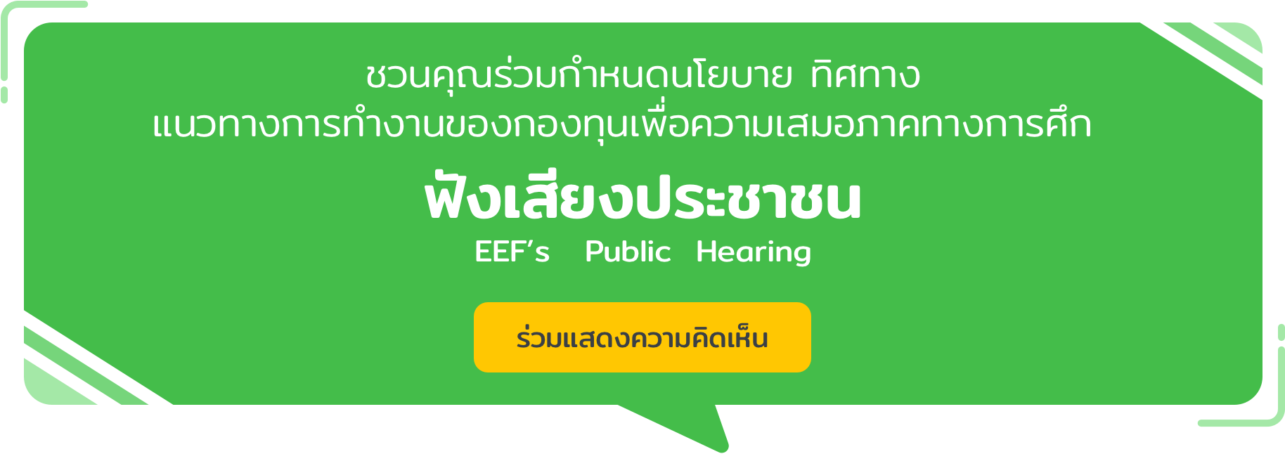 | กสศ.