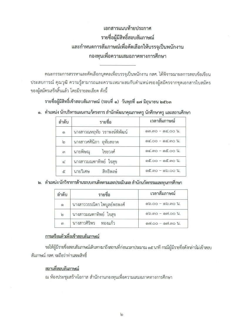 ประกาศ ผล สอบ สามเสน 2560 х 1440