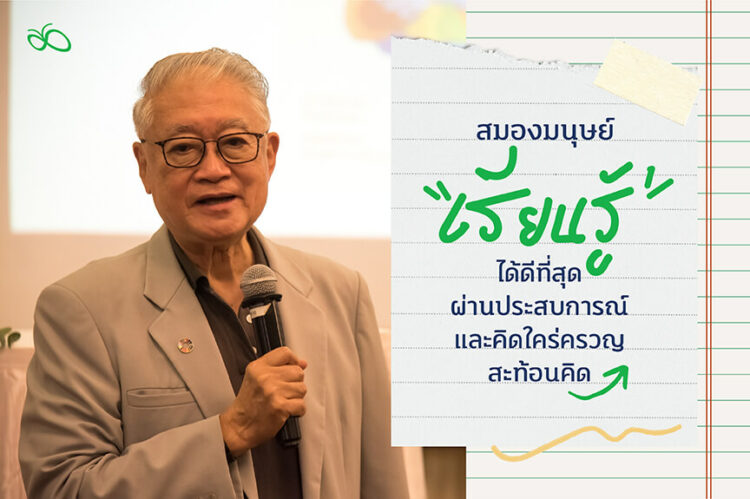 หัวใจสำคัญของการเรียนรู้คือต้องมองนักเรียนเป็นศูนย์กลาง | กสศ.