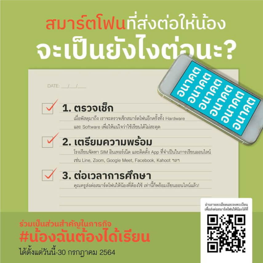 เมื่อการกระจายสัญญาณอินเทอร์เน็ตช้าไปเพียง 1 ชั่วโมง จะมีน้อง ๆ หลุดออกจากระบบการศึกษา 7.4 คน | กสศ. เมื่อการกระจายสัญญาณอินเทอร์เน็ตช้าไปเพียง 1 ชั่วโมง จะมีน้อง ๆ หลุดออกจากระบบการศึกษา 7.4 คน | กสศ.