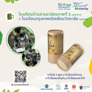 ชาใบไผ่ 3 สูตร : 1.ชาใบไผ่ออริจินอล 2.ชาใบไผ่ผสมอัญชัน 3.ชาใบไผ่ผสมตะไคร้