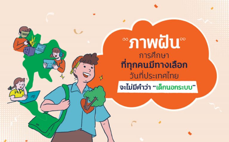 เด็กนอกระบบ | กสศ. เด็กนอกระบบ | กสศ.
