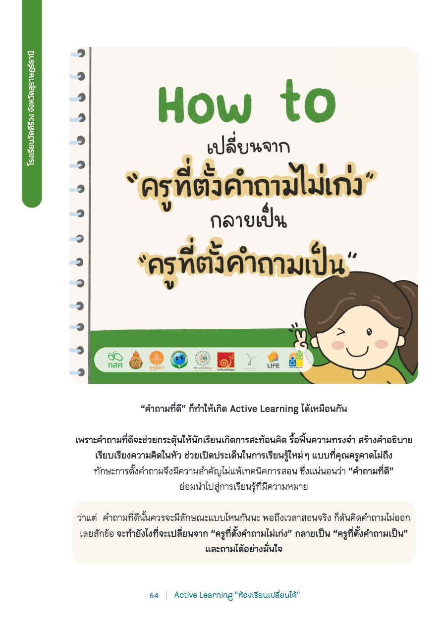 Active Learning R6 -Active-Learning_066 | กสศ.