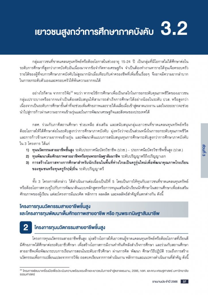 Annual Report 2566 041 กสศ Annual Report 2566 041 กสศ