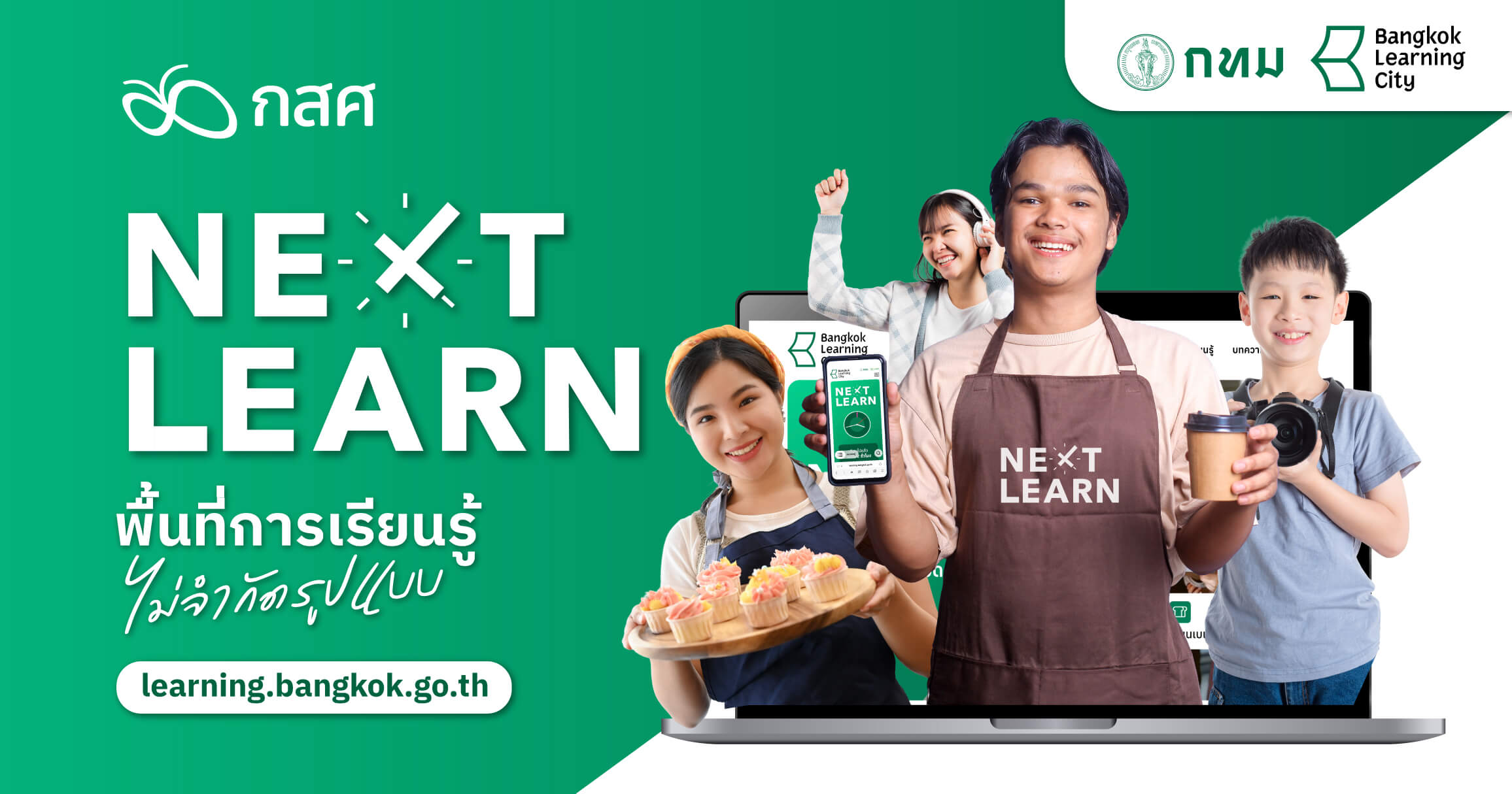 0319_Next Learn_THUMBNAIL+LINK | กสศ.