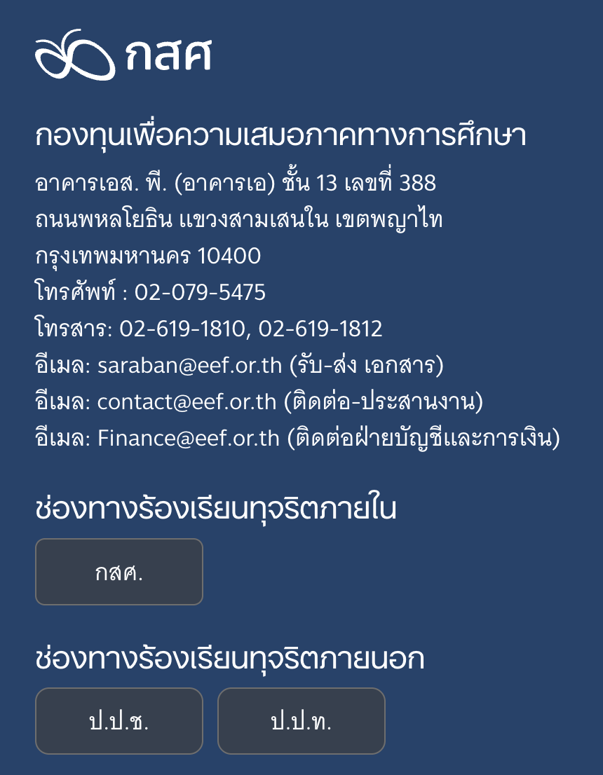 ช่องทางการติดต่อ